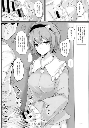 [Poshi] Satori-sama ni Miraretai Fhentai - Page 8