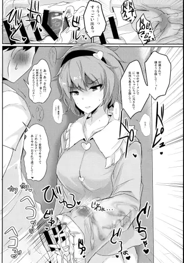[Poshi] Satori-sama ni Miraretai Fhentai - Page 9