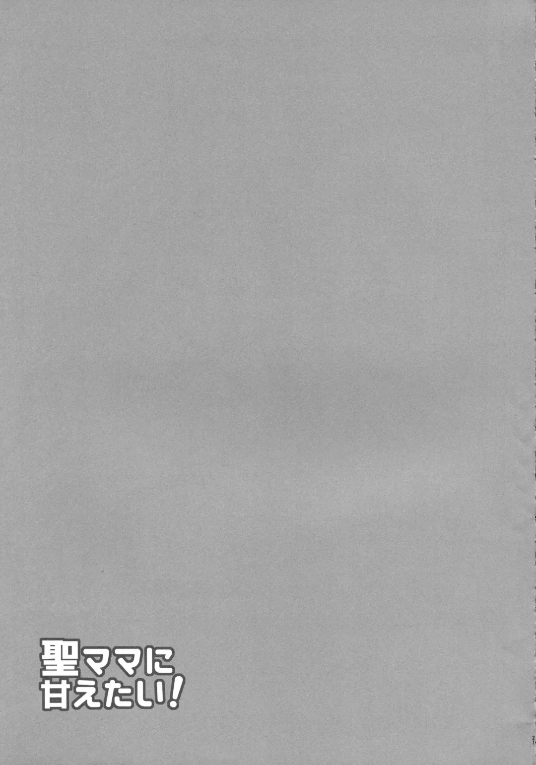 [Inaho] Hijiri-mama ni Amaetai! Fhentai - Page 20