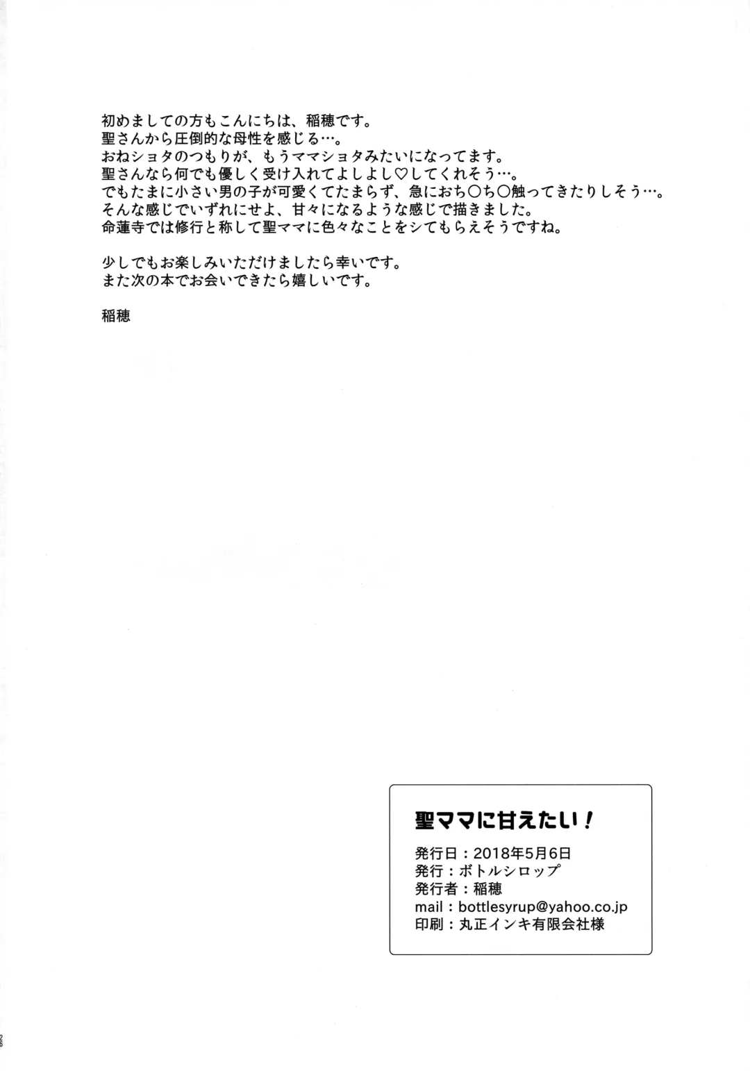 [Inaho] Hijiri-mama ni Amaetai! Fhentai - Page 25