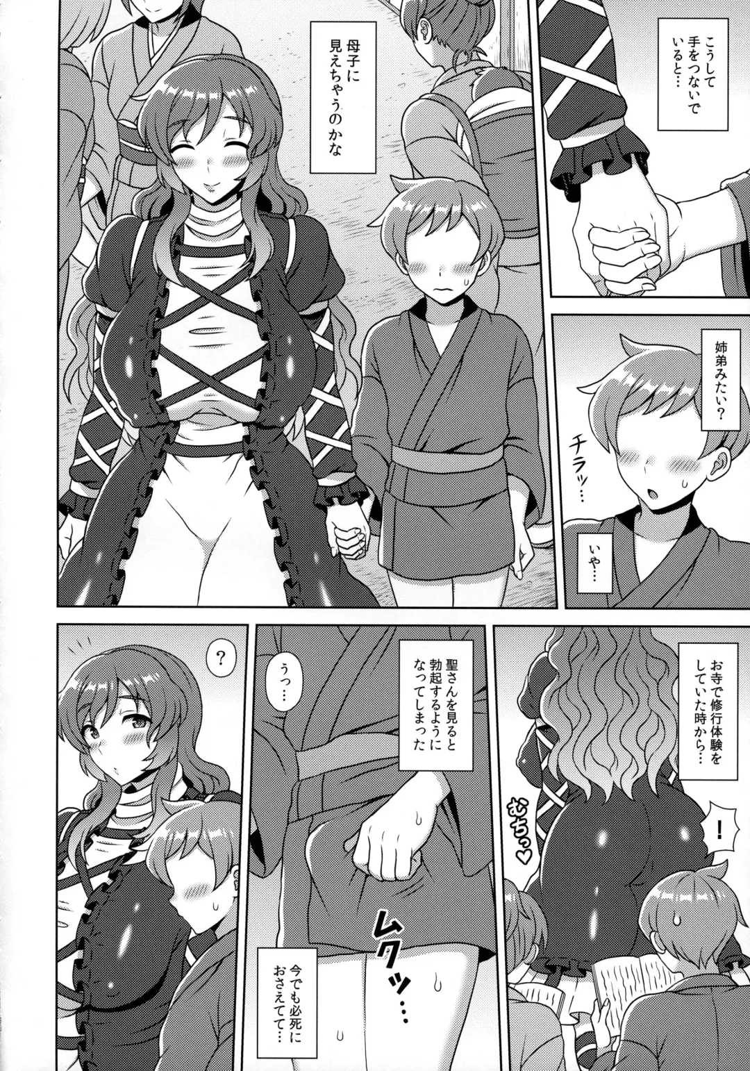 [Inaho] Hijiri-mama ni Amaetai! Fhentai - Page 5