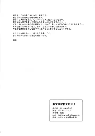 [Inaho] Hijiri-mama ni Amaetai! Fhentai - Page 25