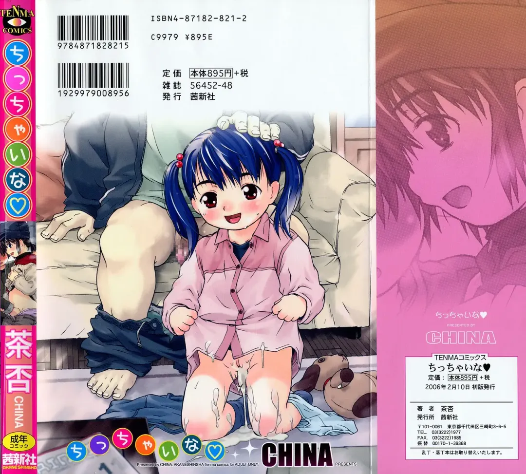 [China] Chicchaina Fhentai - Page 182