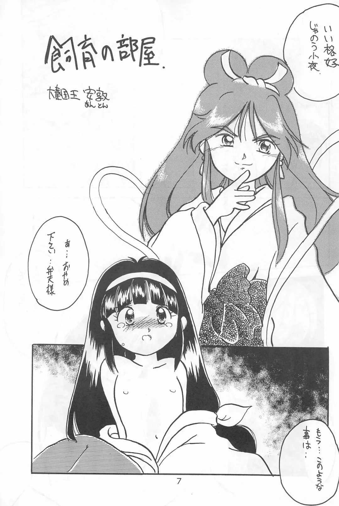 Fun HOUSE 6 Fhentai - Page 7