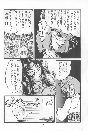 Fun HOUSE 6 Fhentai - Page 78