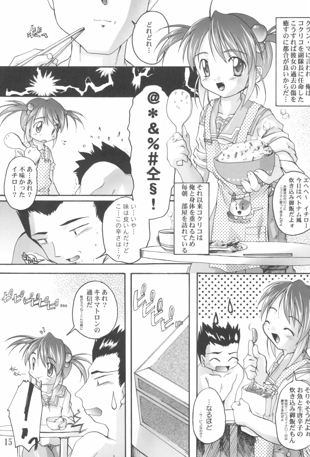 [Ashisyun - Takase Yuu] Kanzen Nenshou 10 Nya Nya Nya Nyaan Fhentai - Page 15