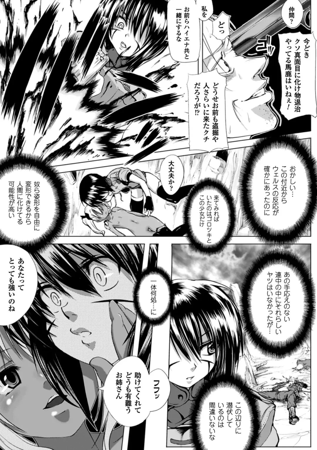 [Mochi] Onibana Muzan Fhentai - Page 117