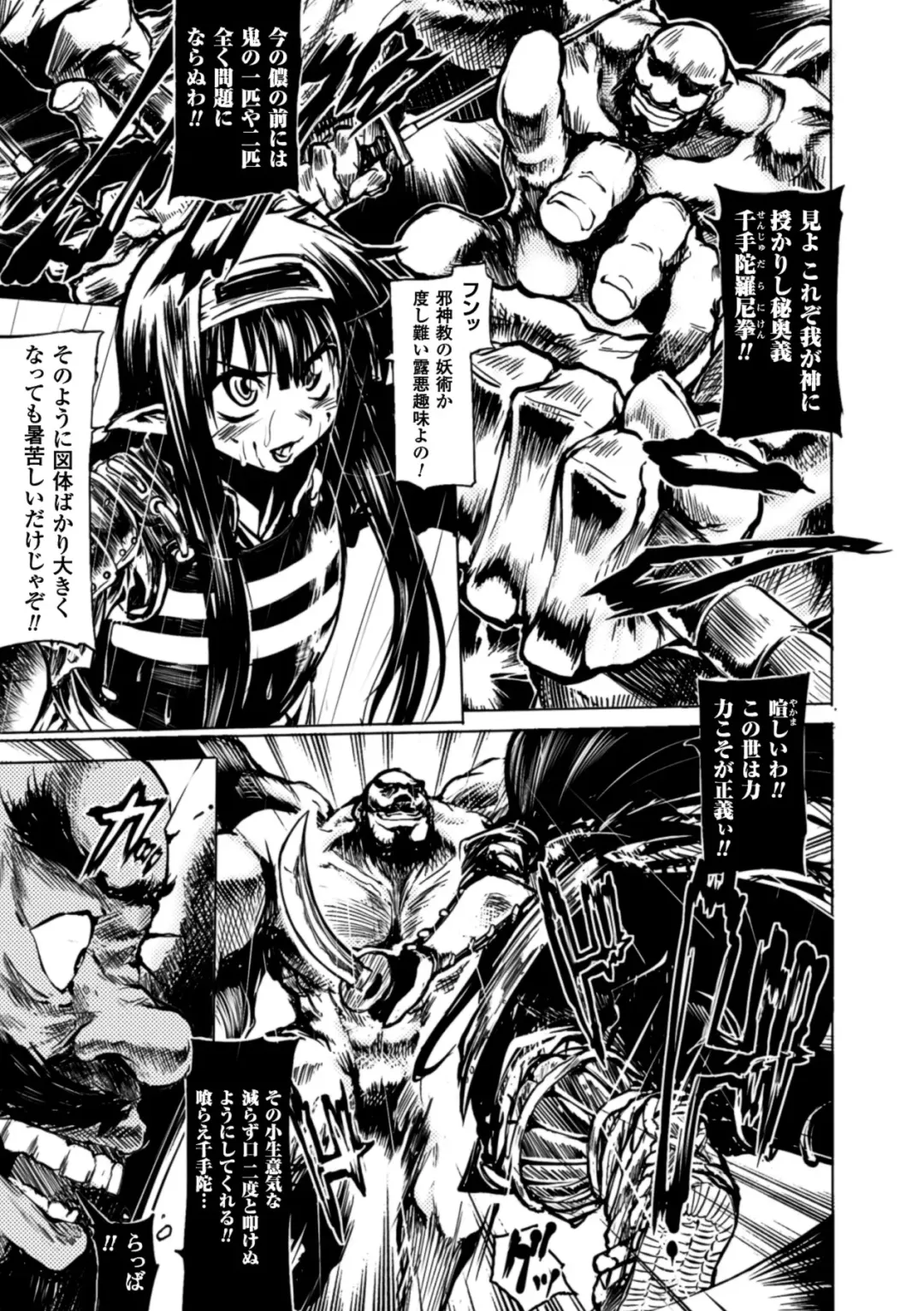 [Mochi] Onibana Muzan Fhentai - Page 147