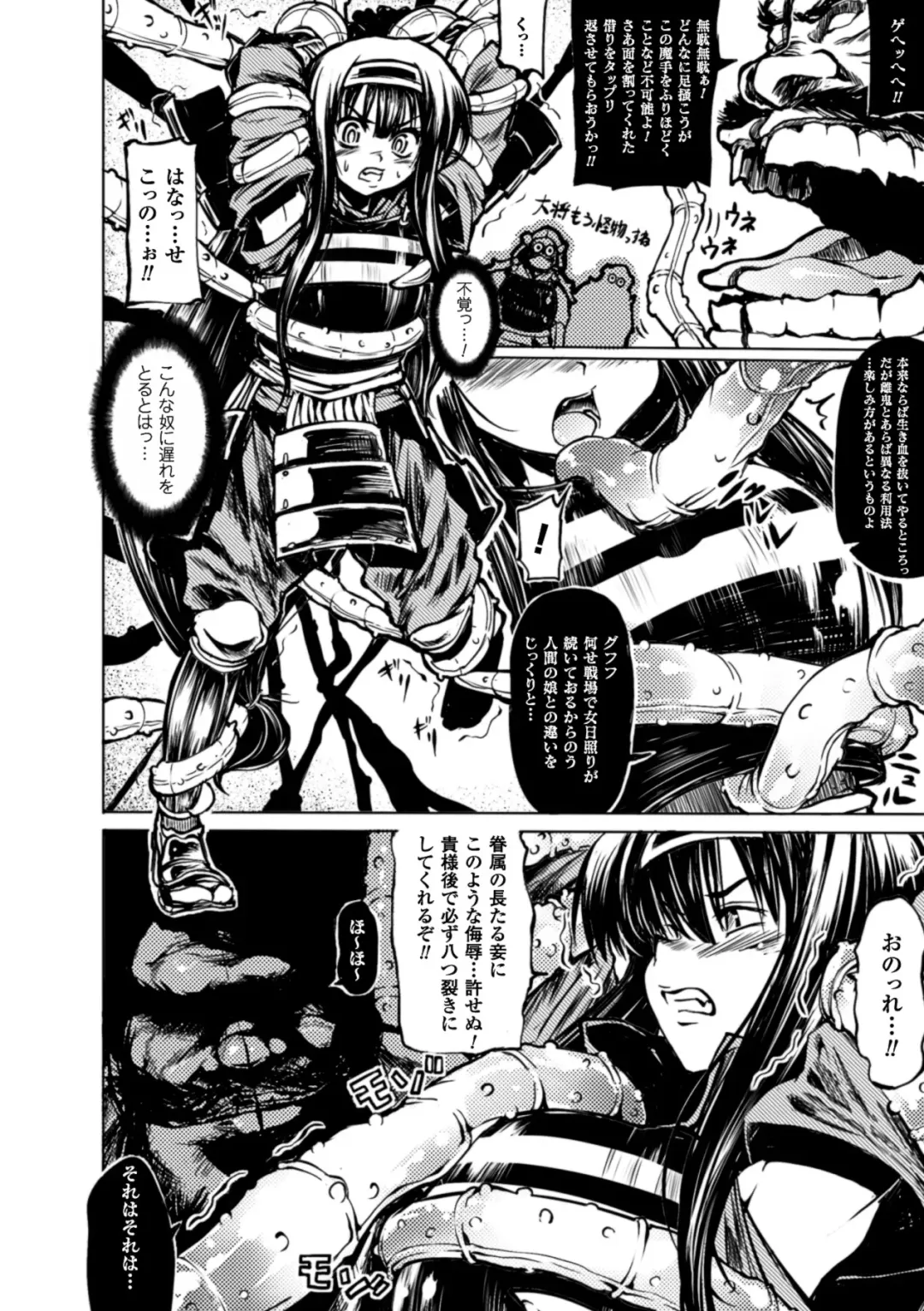 [Mochi] Onibana Muzan Fhentai - Page 150