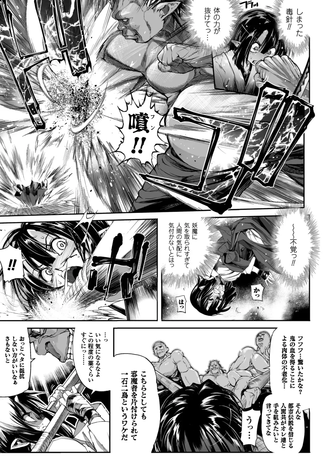 [Mochi] Onibana Muzan Fhentai - Page 7