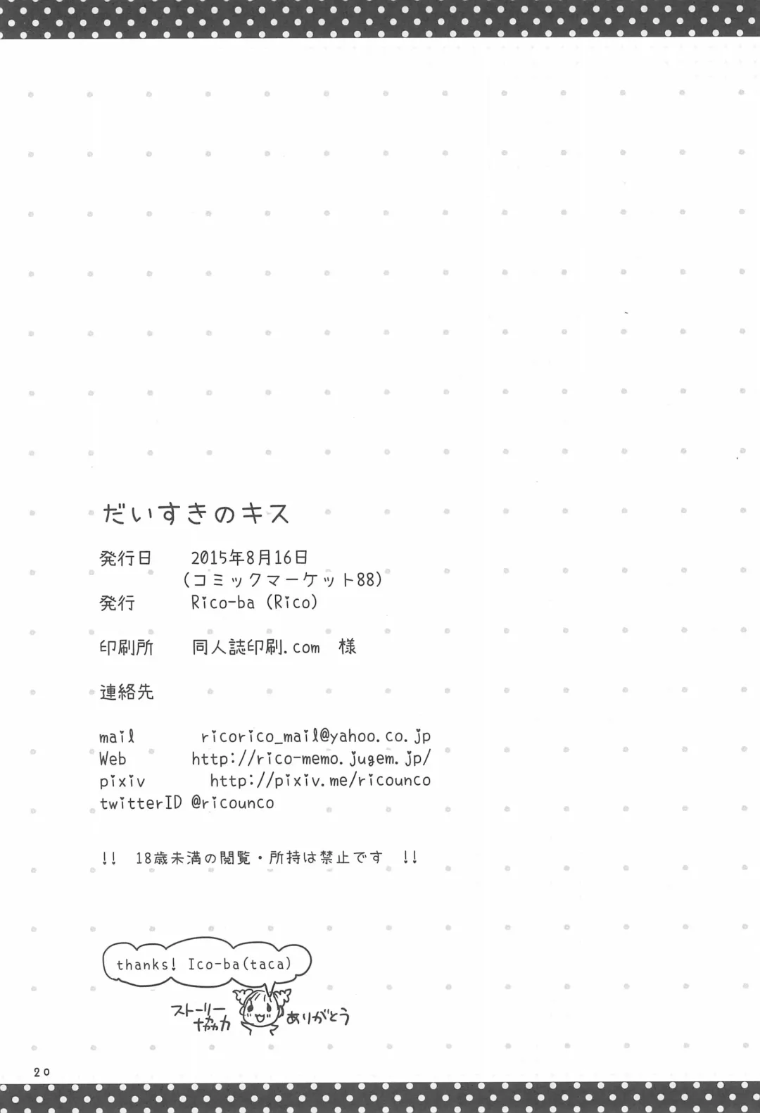 [Rico] Daisuki no Kiss Fhentai - Page 22