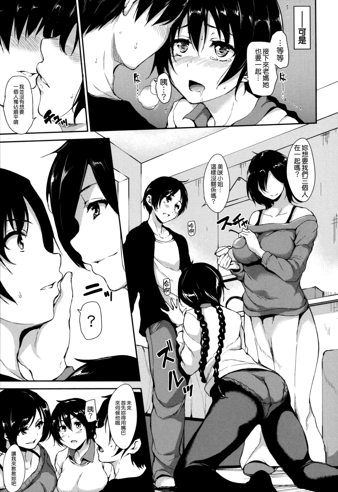 [Tachibana Omina] At Home Harem Fudeoro Sisters Fhentai - Page 165