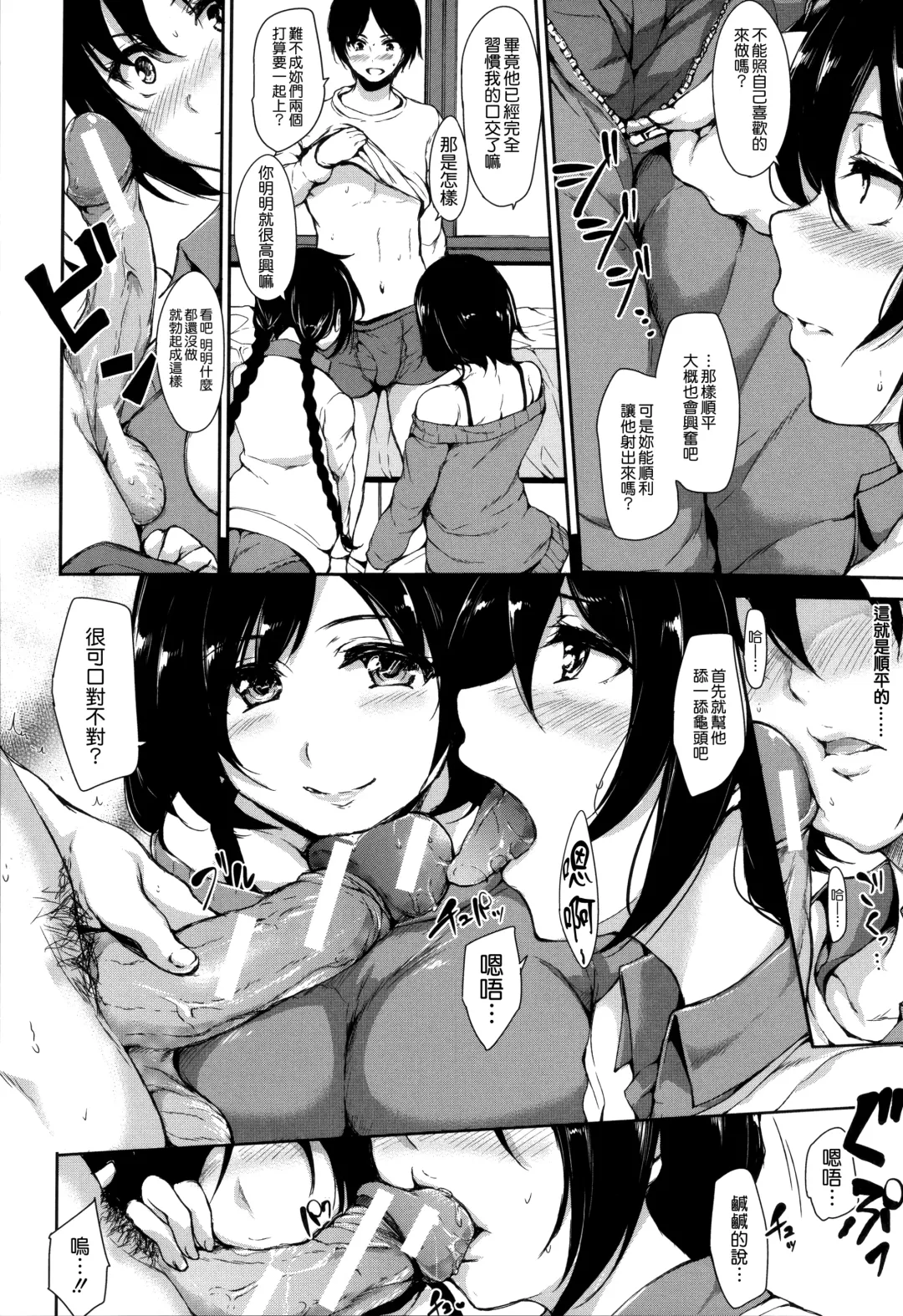 [Tachibana Omina] At Home Harem Fudeoro Sisters Fhentai - Page 166