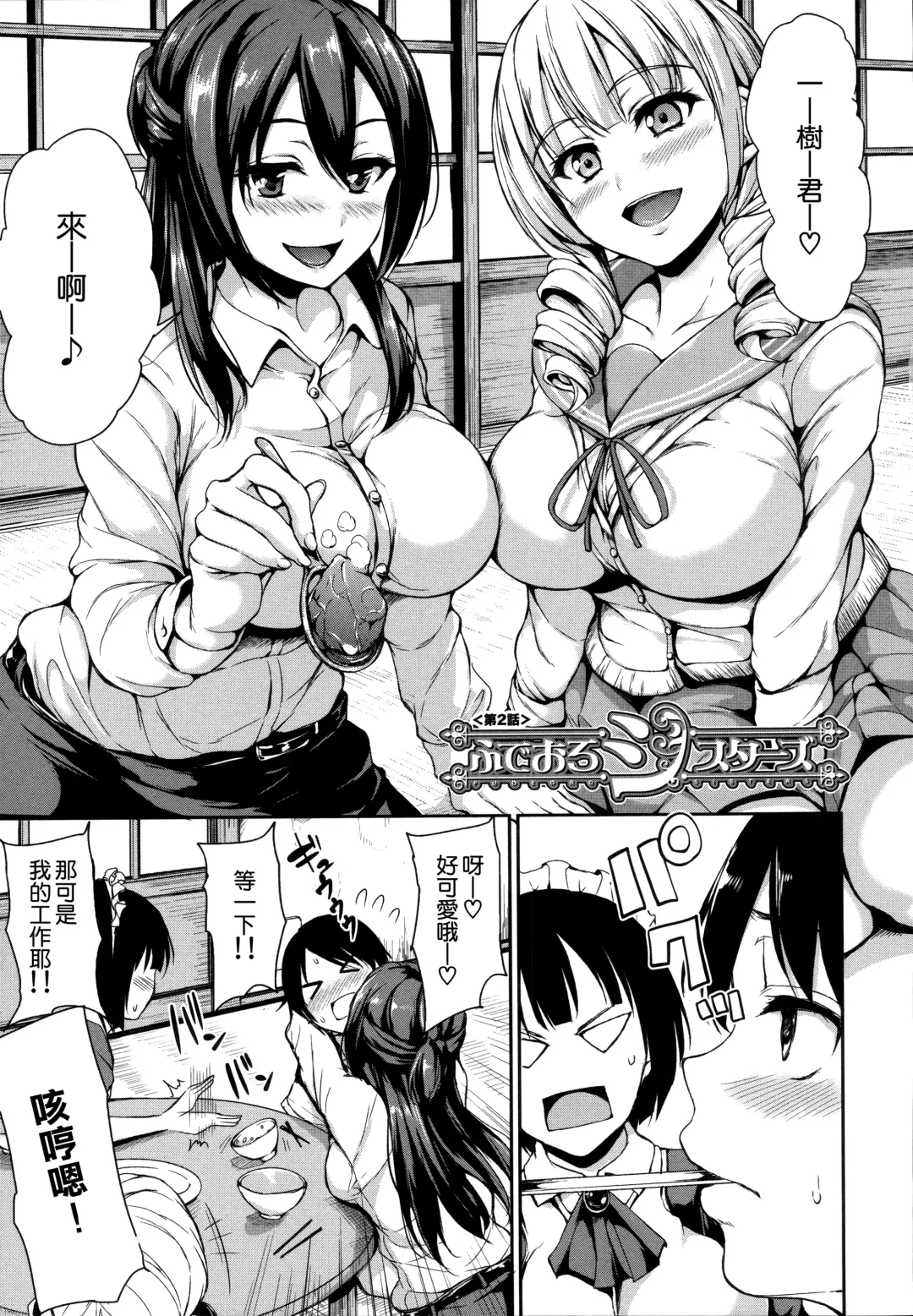[Tachibana Omina] At Home Harem Fudeoro Sisters Fhentai - Page 44