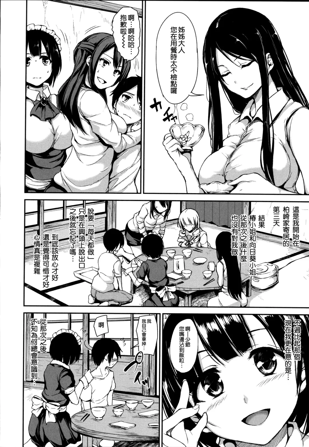 [Tachibana Omina] At Home Harem Fudeoro Sisters Fhentai - Page 45
