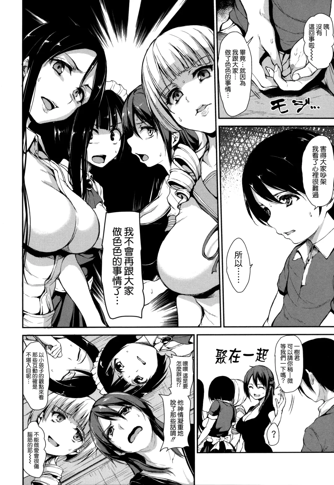 [Tachibana Omina] At Home Harem Fudeoro Sisters Fhentai - Page 84