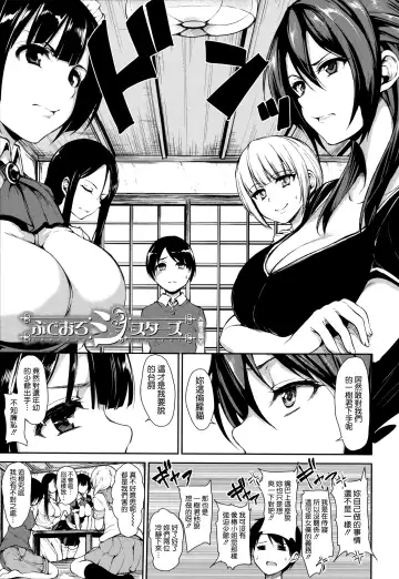 [Tachibana Omina] At Home Harem Fudeoro Sisters Fhentai - Page 83