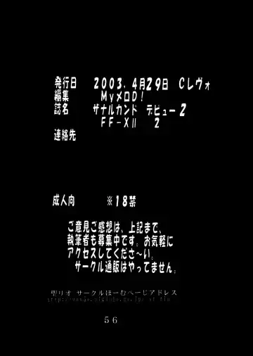 [Kitty - Purin] Yuna A La Mode 6 Xanarkand Debut 2 Fhentai - Page 57