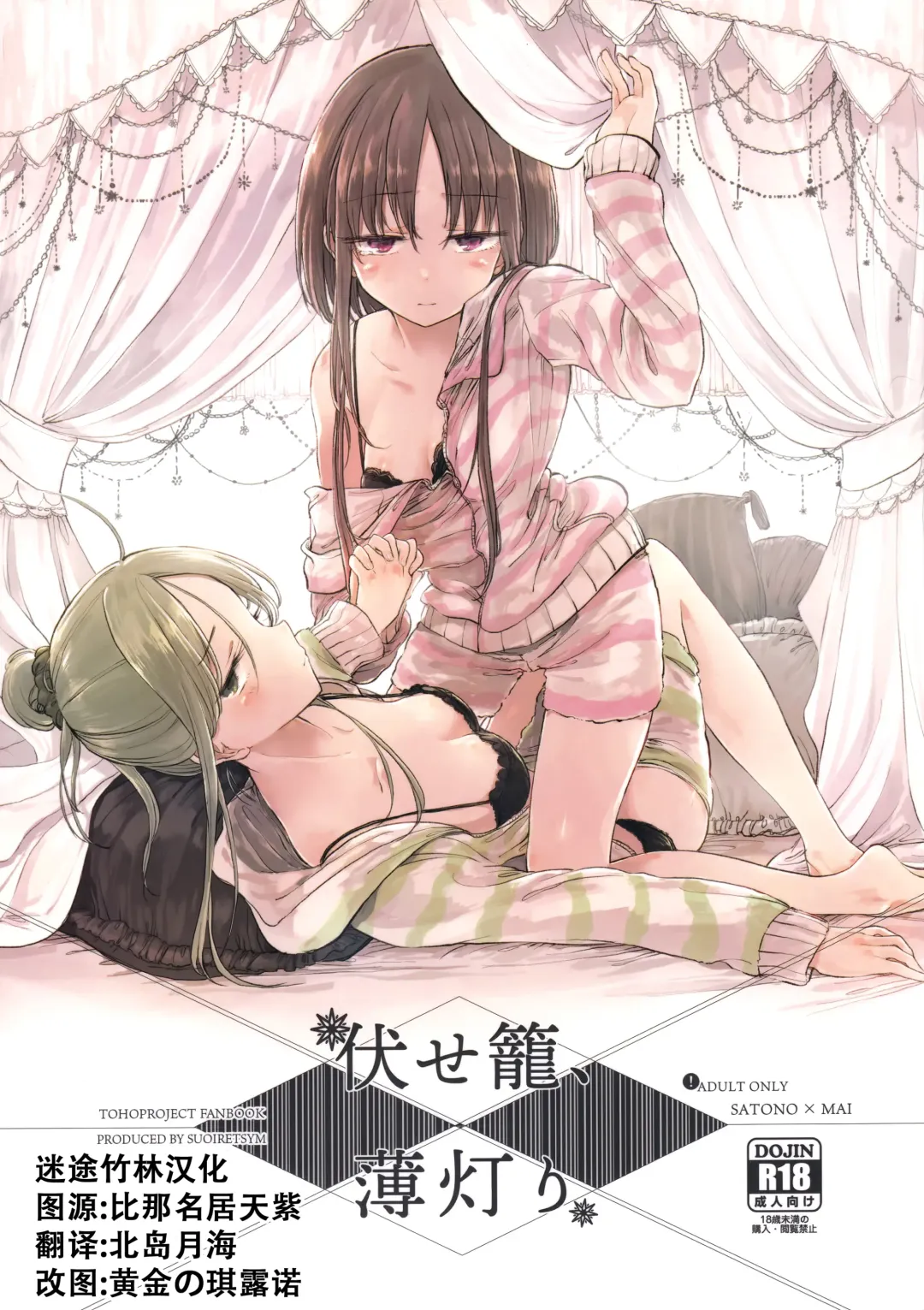 [Hisona] Fusego, Usuakari Fhentai - Page 1