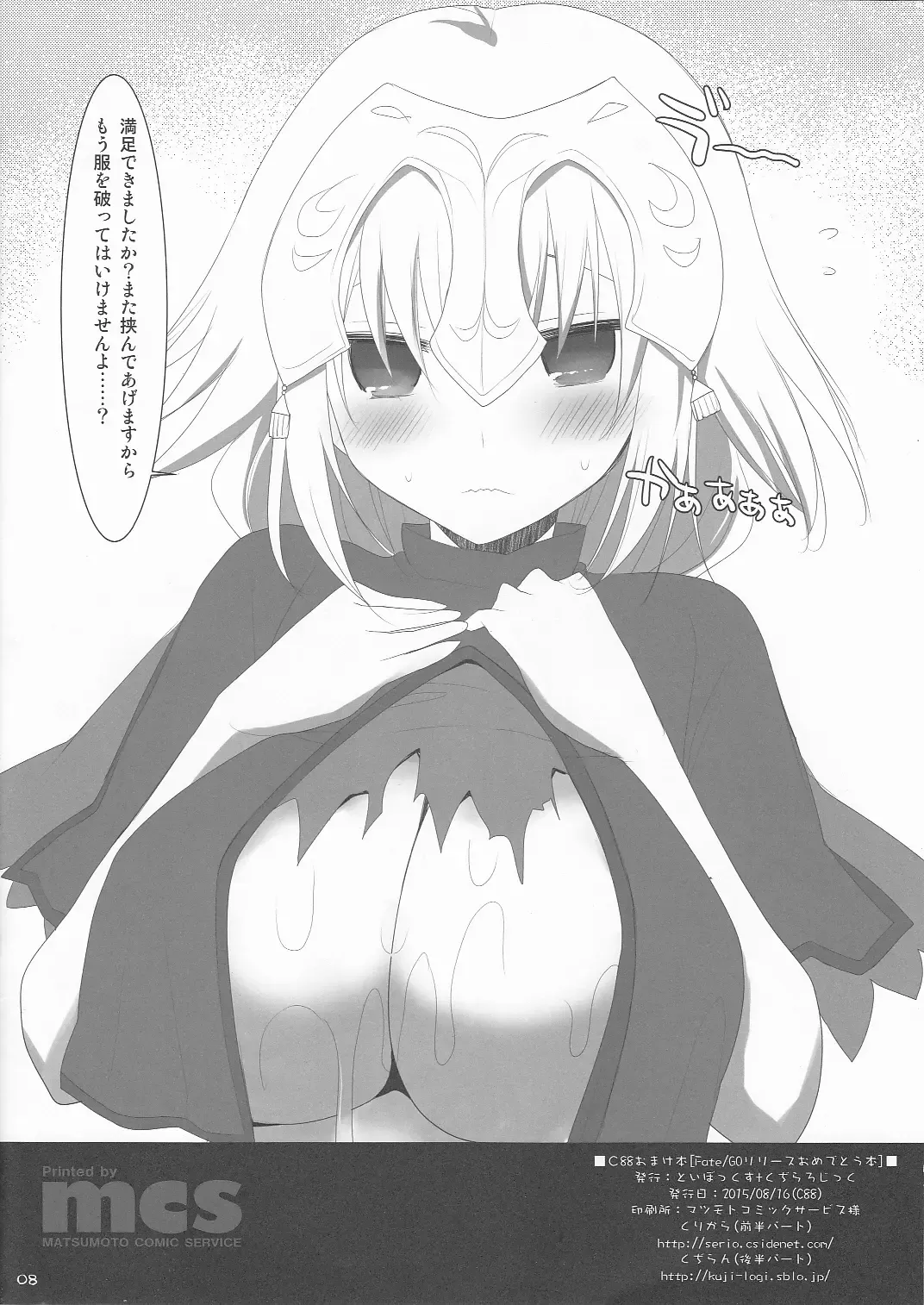 [Kujiran - Kurikara] FGO Musume no Oppai Bon Fhentai - Page 8