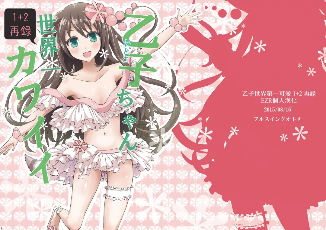 [Takayamanon] Otoko-chan Sekaiichi Kawaii 1+2 Sairoku Fhentai - Page 1