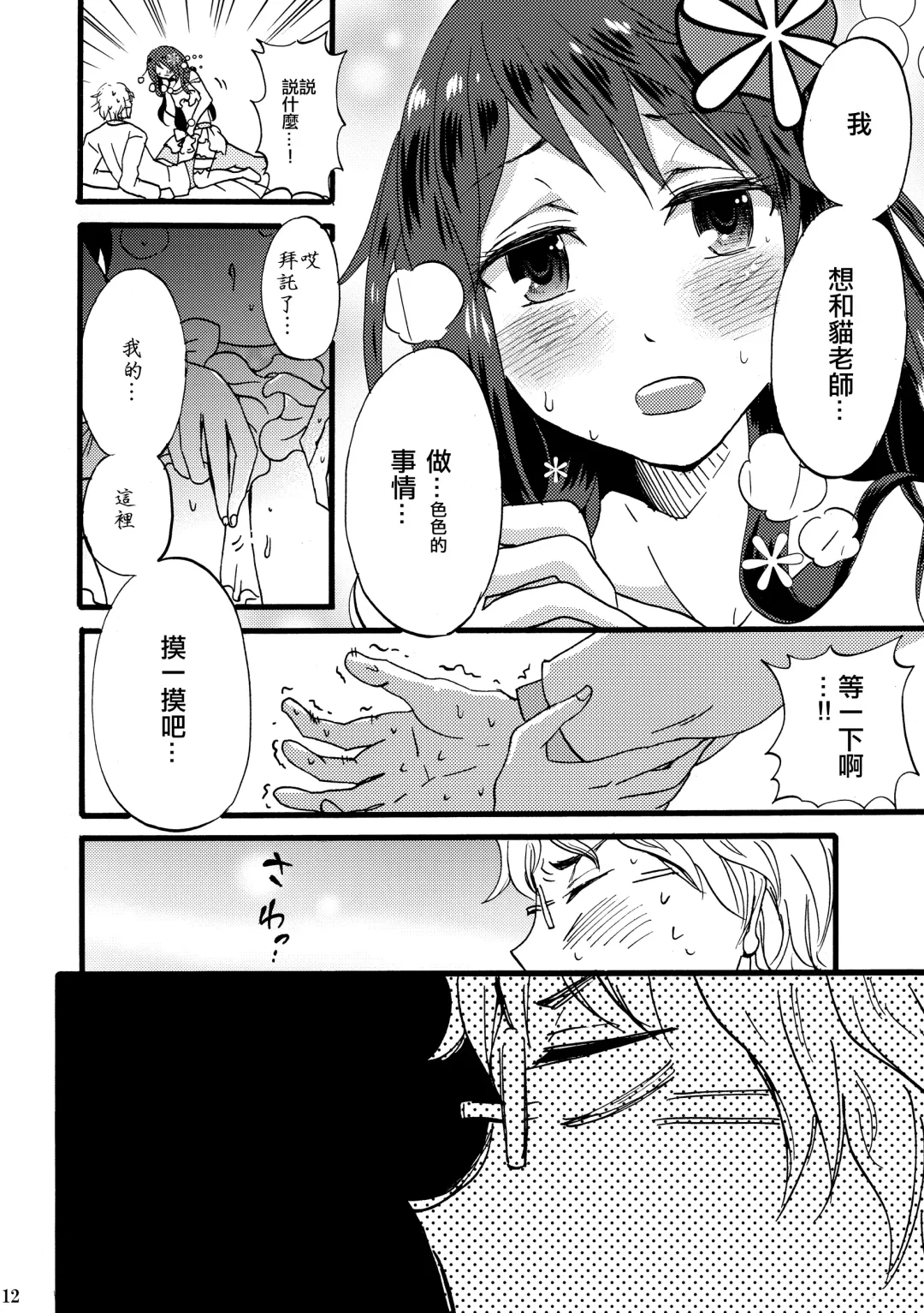 [Takayamanon] Otoko-chan Sekaiichi Kawaii 1+2 Sairoku Fhentai - Page 11