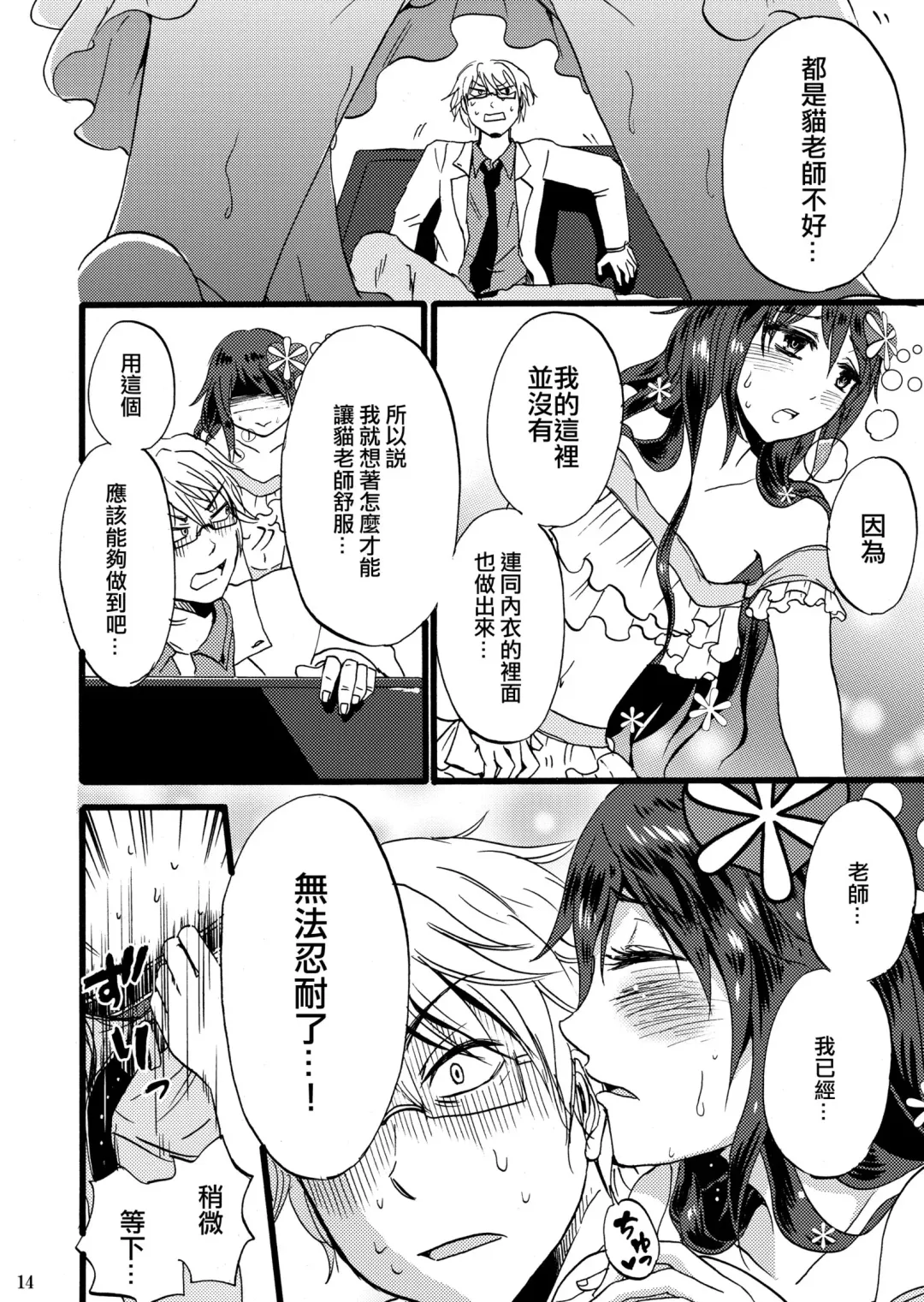 [Takayamanon] Otoko-chan Sekaiichi Kawaii 1+2 Sairoku Fhentai - Page 13
