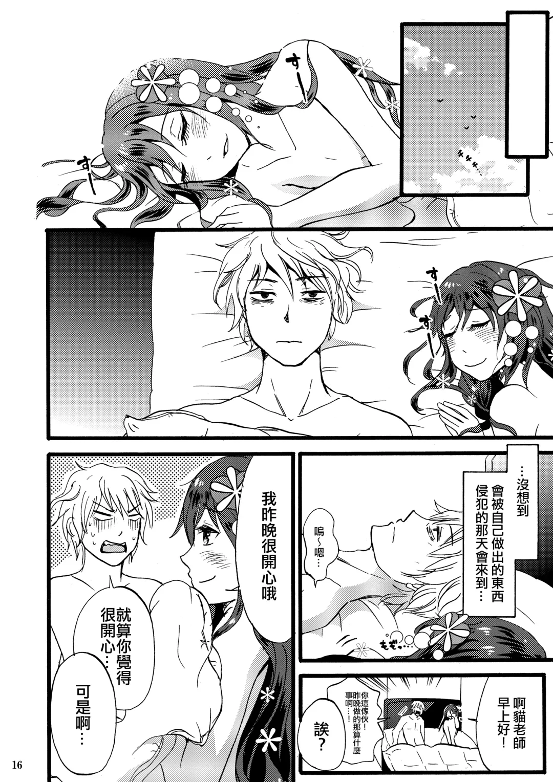 [Takayamanon] Otoko-chan Sekaiichi Kawaii 1+2 Sairoku Fhentai - Page 15