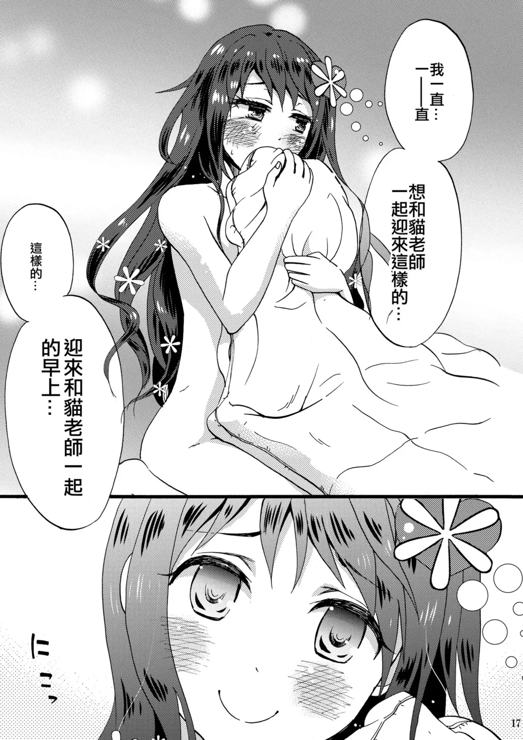 [Takayamanon] Otoko-chan Sekaiichi Kawaii 1+2 Sairoku Fhentai - Page 16