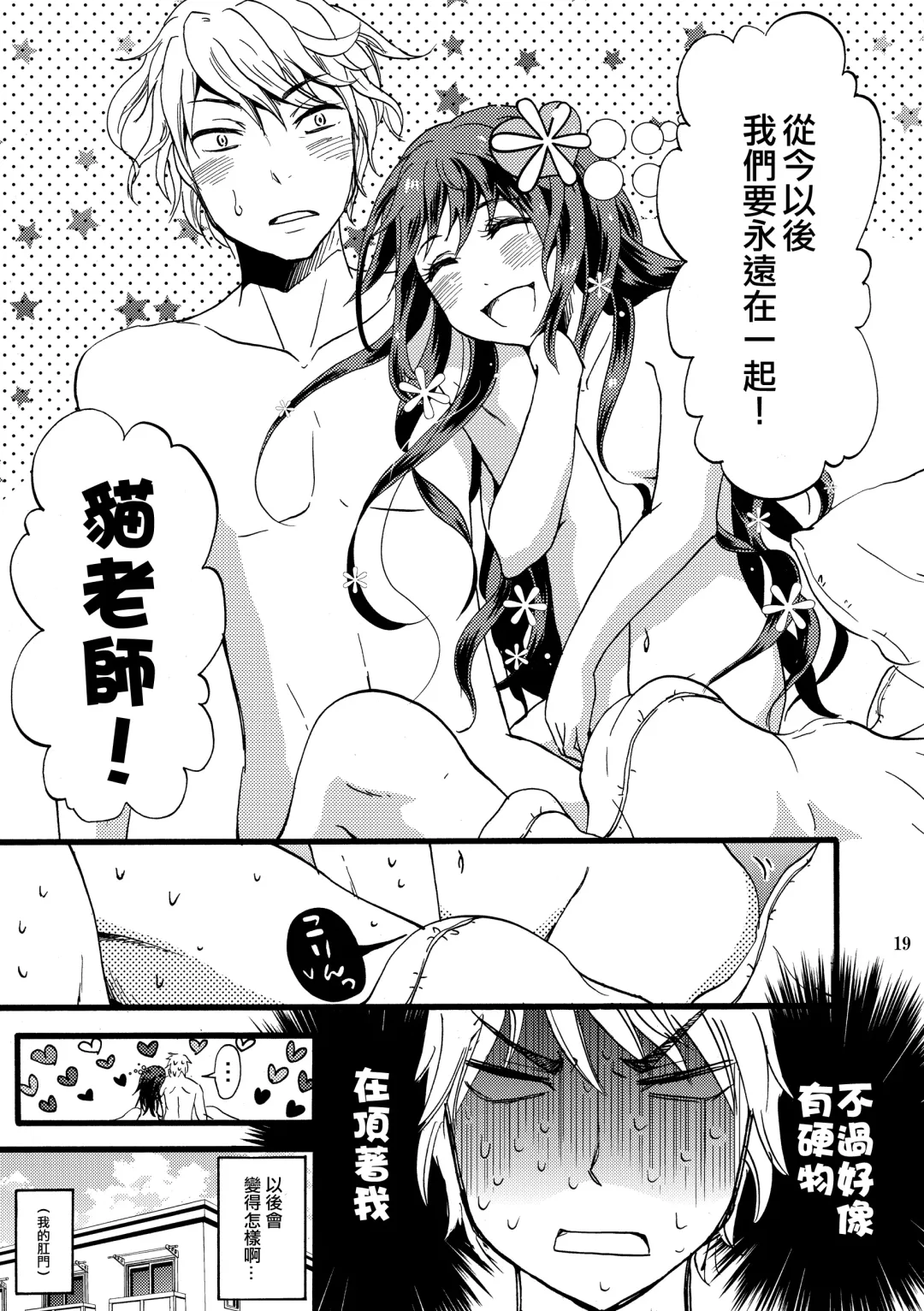 [Takayamanon] Otoko-chan Sekaiichi Kawaii 1+2 Sairoku Fhentai - Page 18