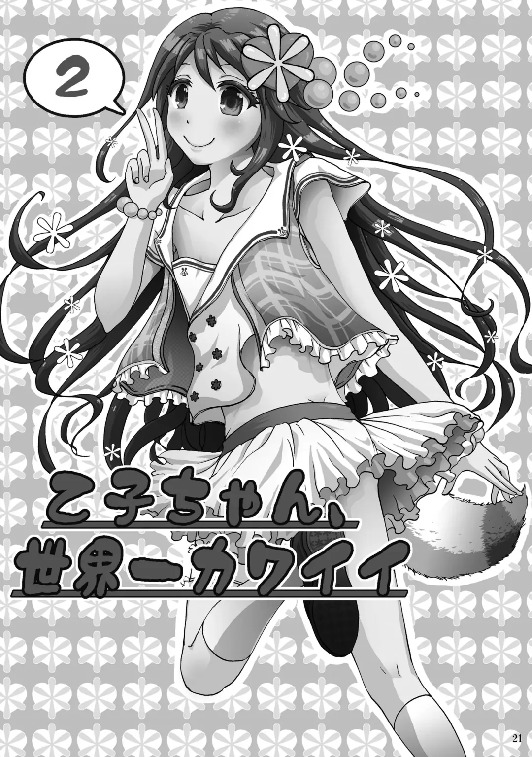 [Takayamanon] Otoko-chan Sekaiichi Kawaii 1+2 Sairoku Fhentai - Page 20