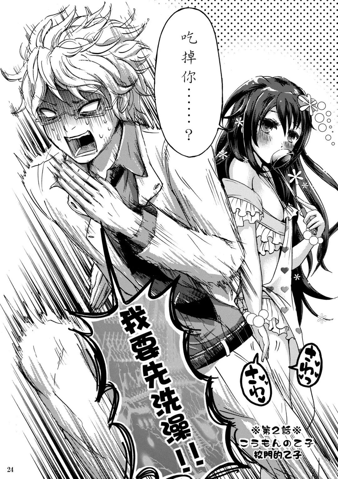 [Takayamanon] Otoko-chan Sekaiichi Kawaii 1+2 Sairoku Fhentai - Page 23