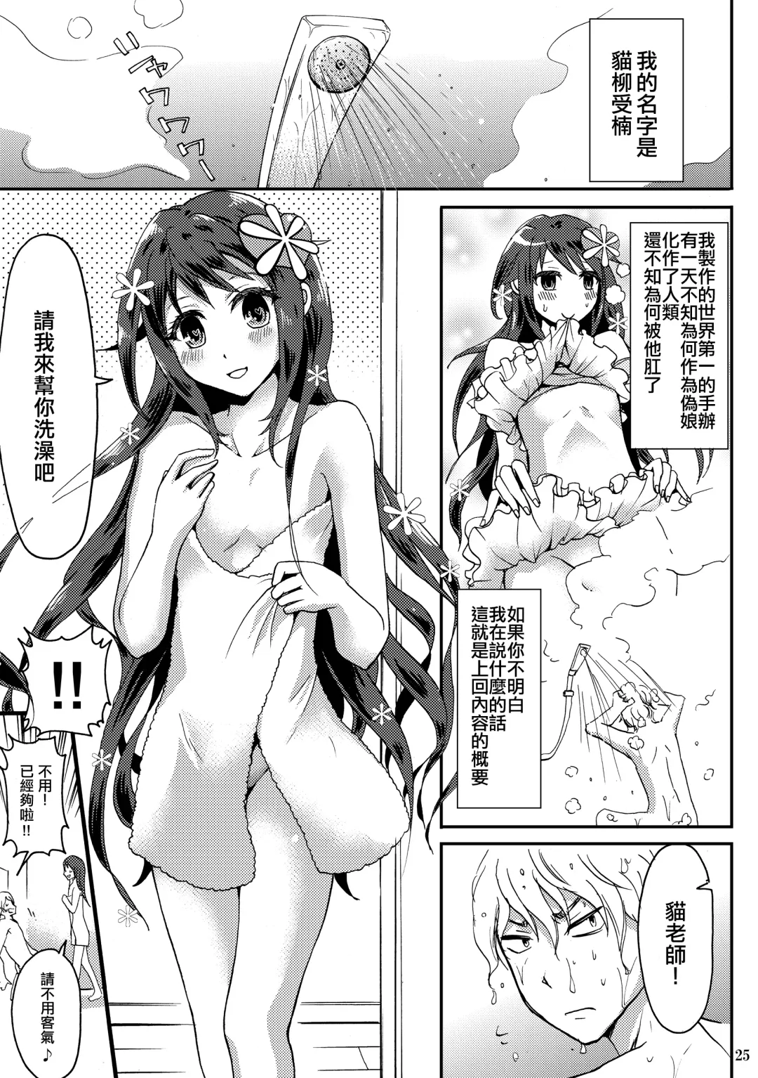 [Takayamanon] Otoko-chan Sekaiichi Kawaii 1+2 Sairoku Fhentai - Page 24