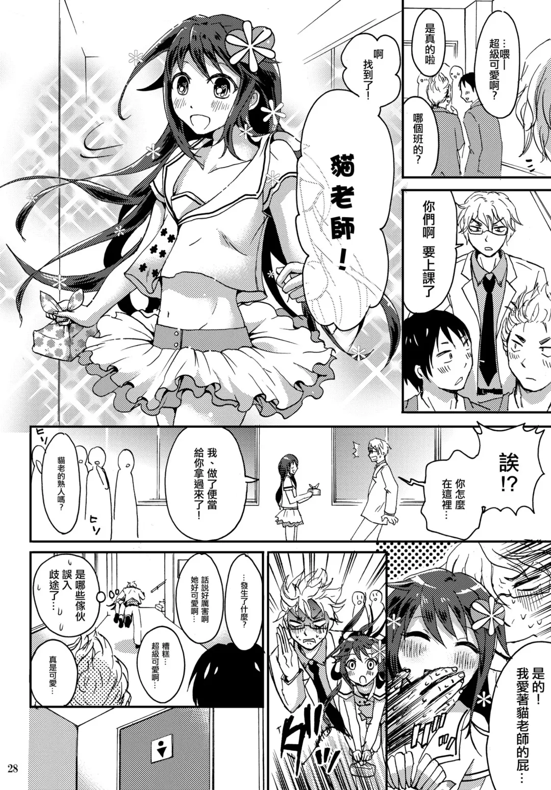 [Takayamanon] Otoko-chan Sekaiichi Kawaii 1+2 Sairoku Fhentai - Page 27
