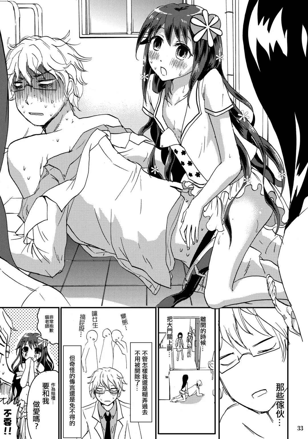 [Takayamanon] Otoko-chan Sekaiichi Kawaii 1+2 Sairoku Fhentai - Page 32