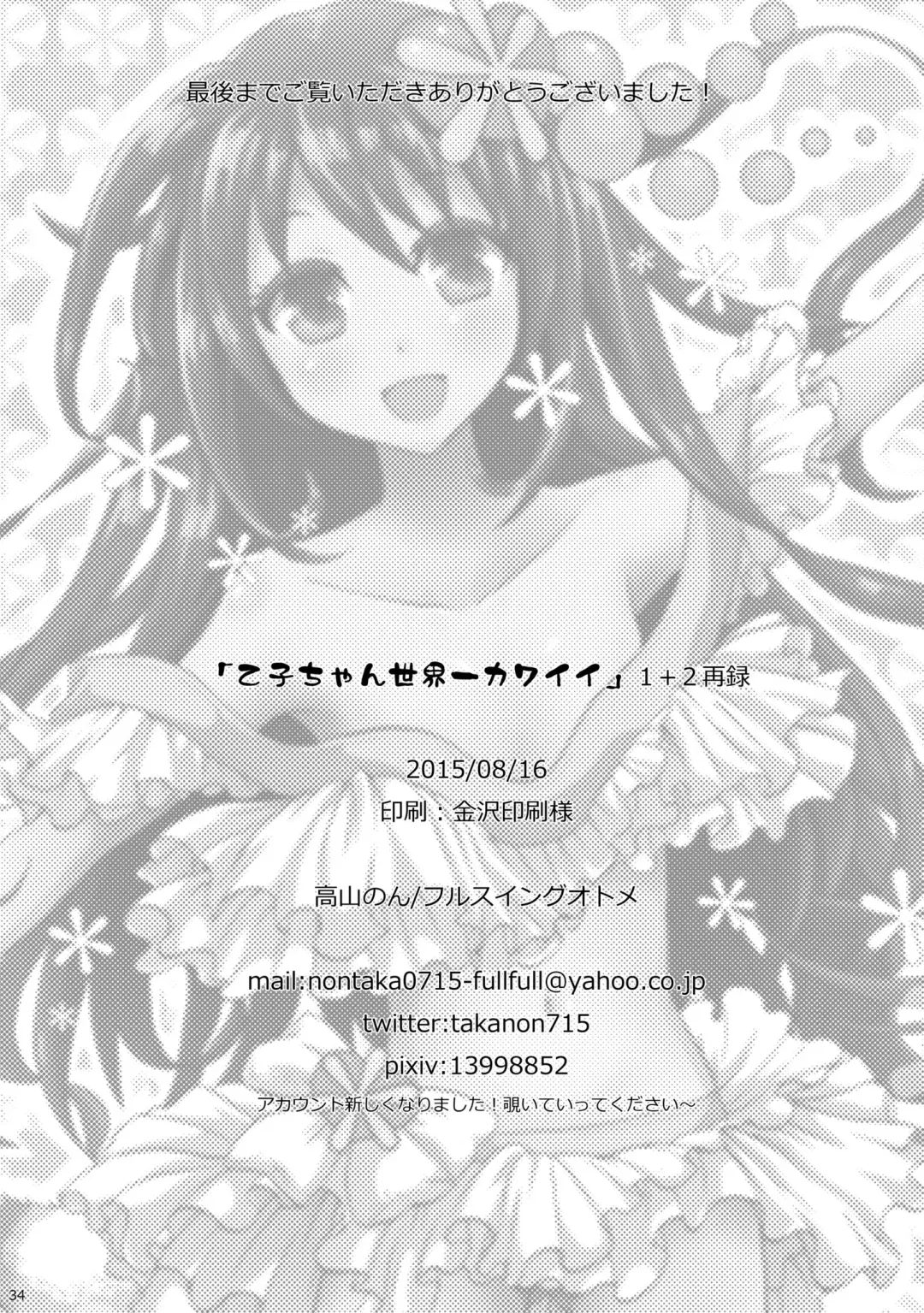 [Takayamanon] Otoko-chan Sekaiichi Kawaii 1+2 Sairoku Fhentai - Page 33