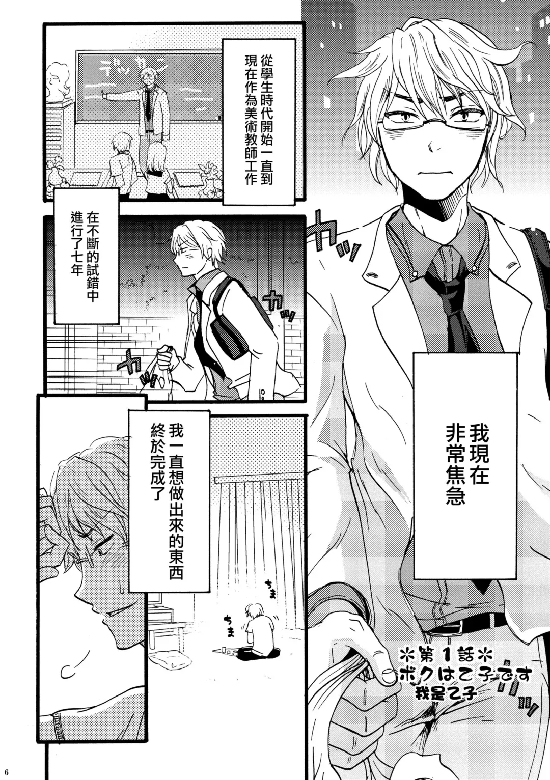 [Takayamanon] Otoko-chan Sekaiichi Kawaii 1+2 Sairoku Fhentai - Page 5