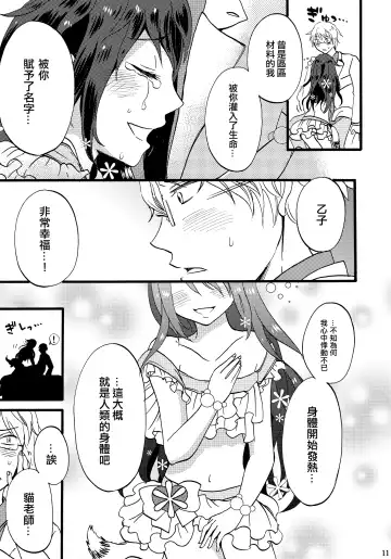 [Takayamanon] Otoko-chan Sekaiichi Kawaii 1+2 Sairoku Fhentai - Page 10