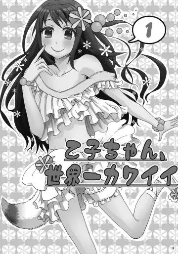 [Takayamanon] Otoko-chan Sekaiichi Kawaii 1+2 Sairoku Fhentai - Page 2