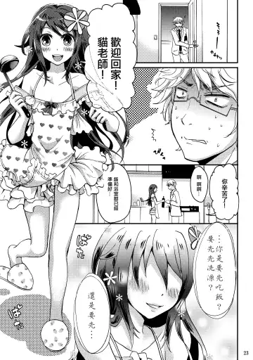 [Takayamanon] Otoko-chan Sekaiichi Kawaii 1+2 Sairoku Fhentai - Page 22