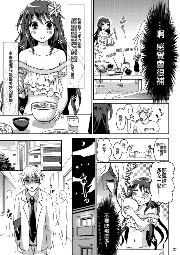 [Takayamanon] Otoko-chan Sekaiichi Kawaii 1+2 Sairoku Fhentai - Page 26