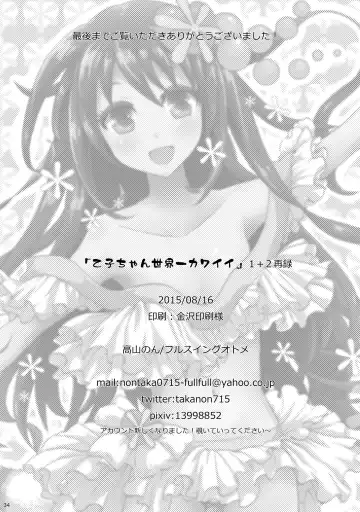 [Takayamanon] Otoko-chan Sekaiichi Kawaii 1+2 Sairoku Fhentai - Page 33