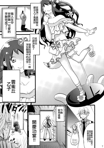 [Takayamanon] Otoko-chan Sekaiichi Kawaii 1+2 Sairoku Fhentai - Page 6