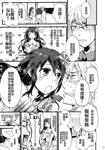 [Takayamanon] Otoko-chan Sekaiichi Kawaii 1+2 Sairoku Fhentai - Page 8