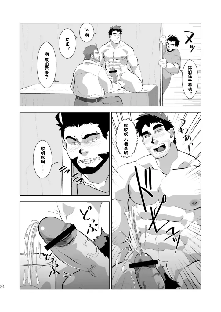 [Higemorigen] Tempt! Fhentai - Page 25