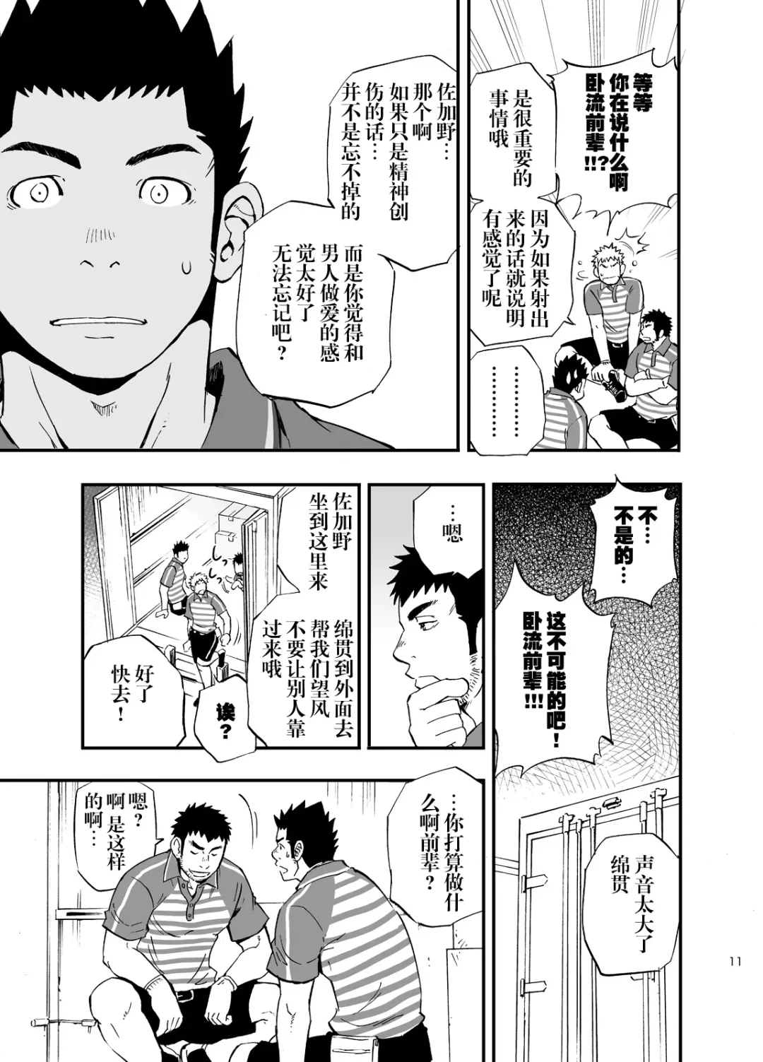 [Draw2] SGW×SGW×SGW Fhentai - Page 10