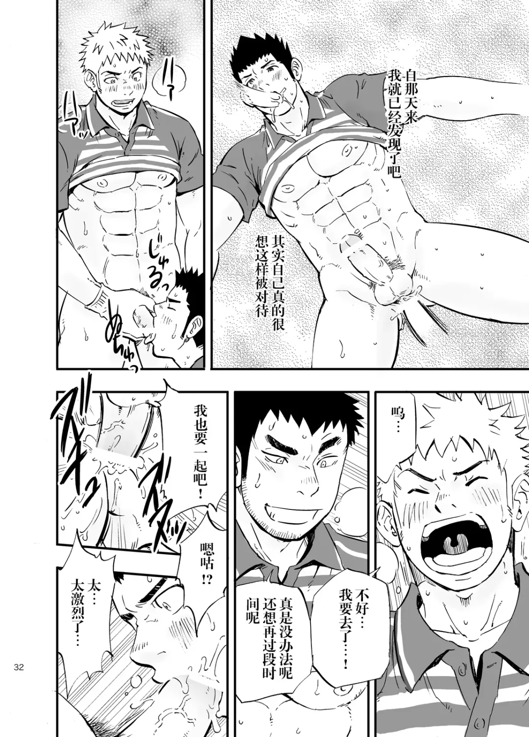 [Draw2] SGW×SGW×SGW Fhentai - Page 31