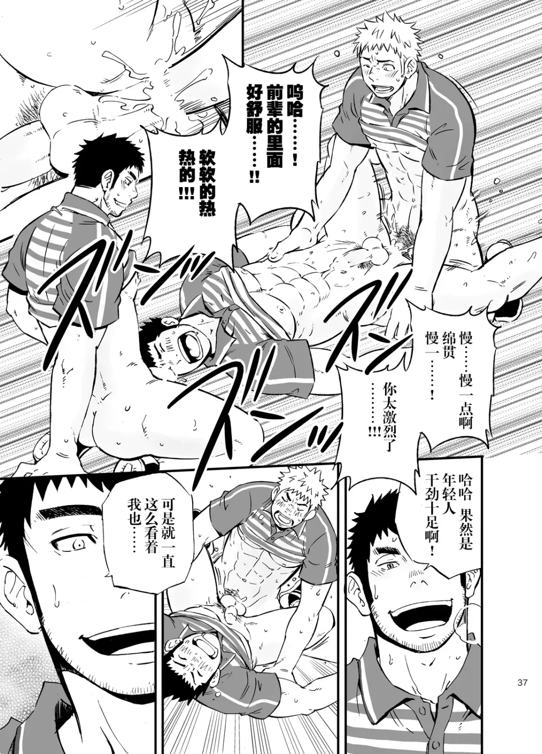 [Draw2] SGW×SGW×SGW Fhentai - Page 36