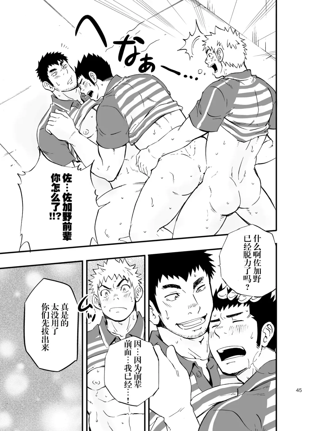 [Draw2] SGW×SGW×SGW Fhentai - Page 44