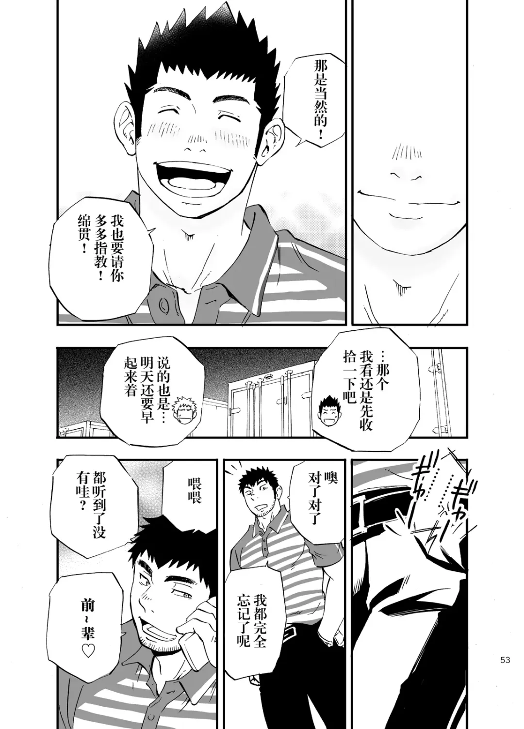 [Draw2] SGW×SGW×SGW Fhentai - Page 52